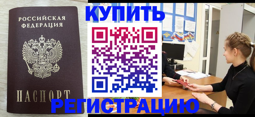 прописка для военкомата в Краснознаменске