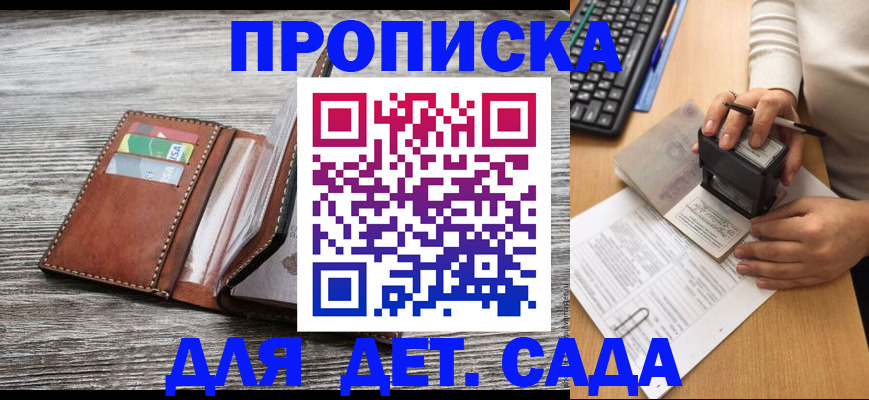 купить прописку в Краснознаменске