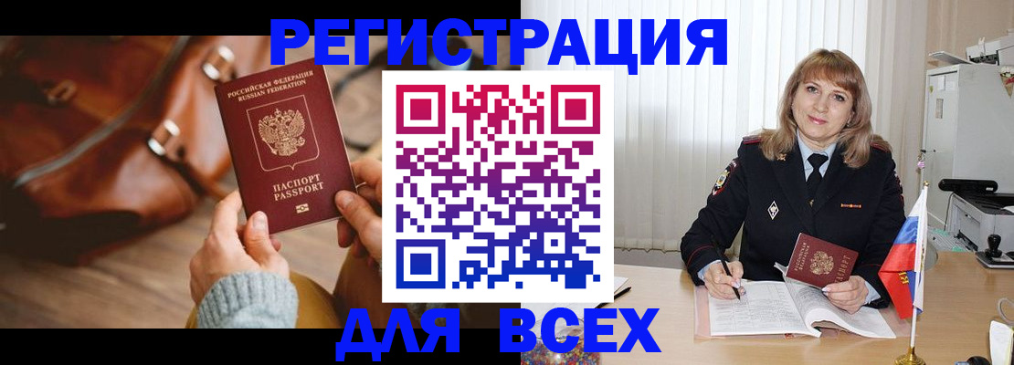 прописка в Краснознаменске
