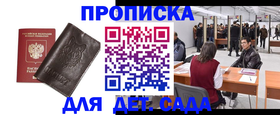 прописка штамп в Краснознаменске