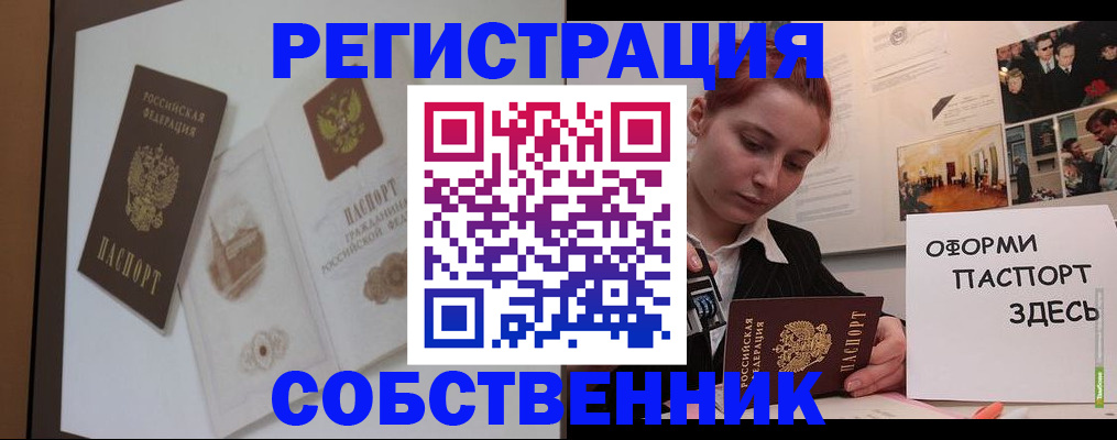 прописка паспорт в Краснознаменске