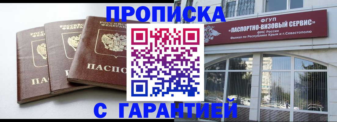 прописка в Краснознаменске