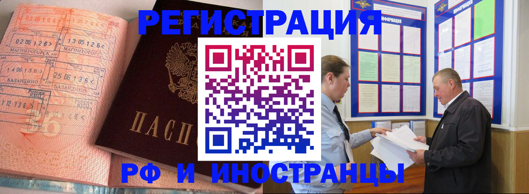 прописка иностранных граждан в Краснознаменске