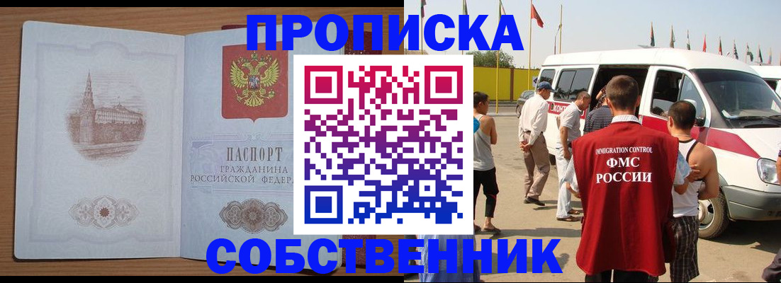 прописка в квартире в Краснознаменске