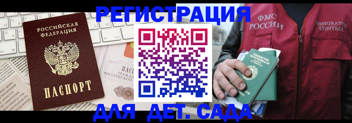 прописка в Краснознаменске